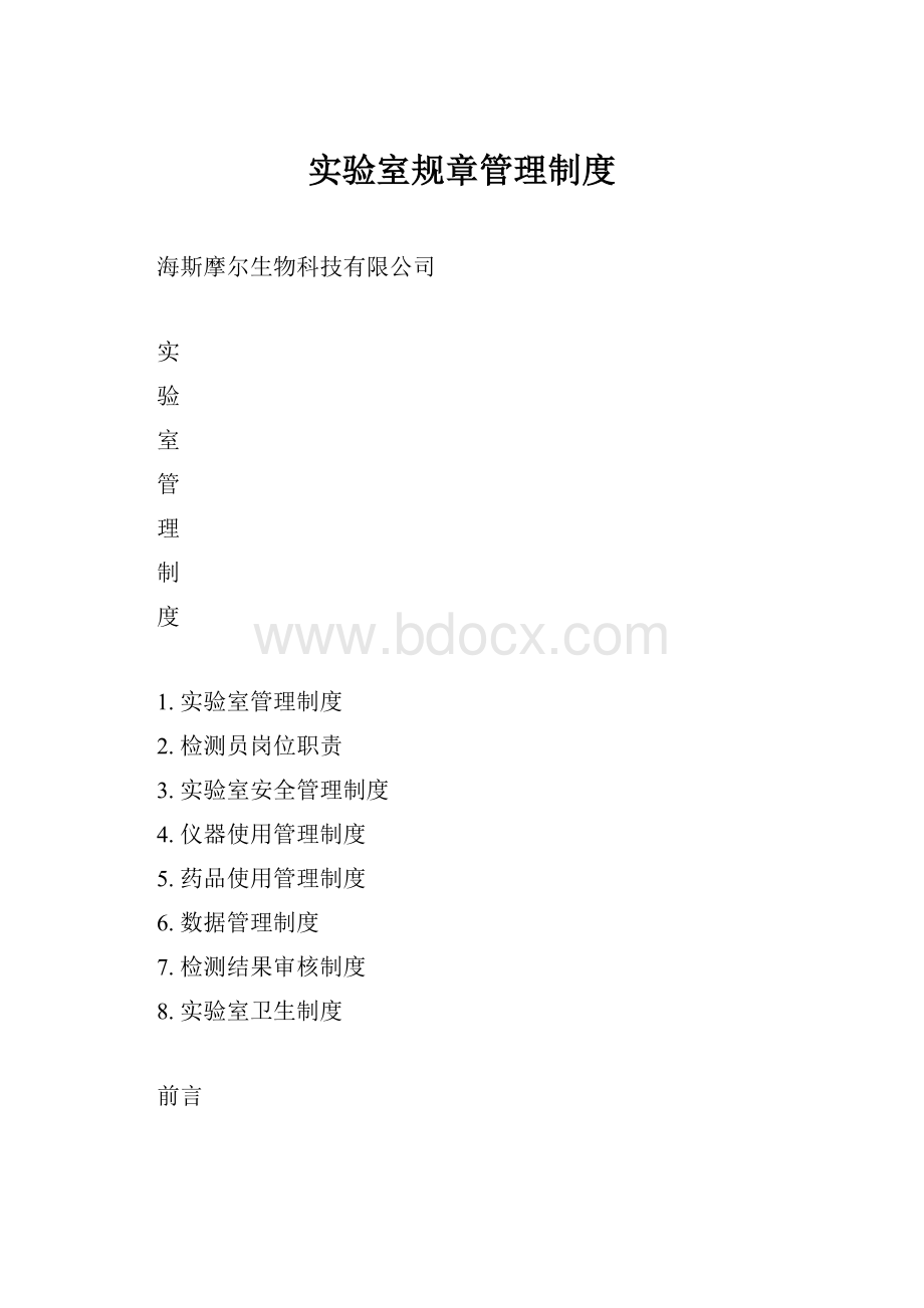 实验室规章管理制度.docx