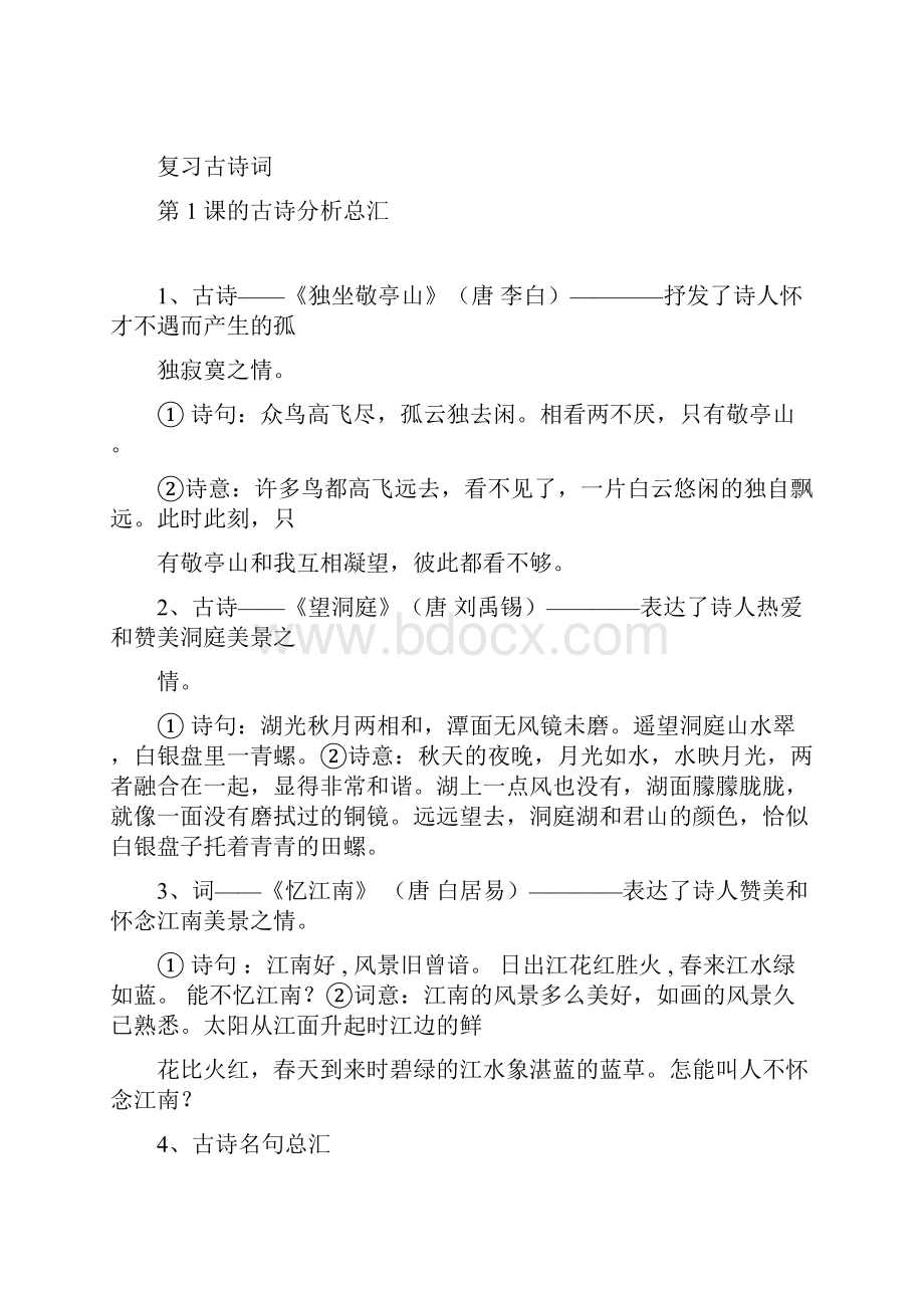 部编版新人教版语文数学下册知识点四年级语文.docx_第3页