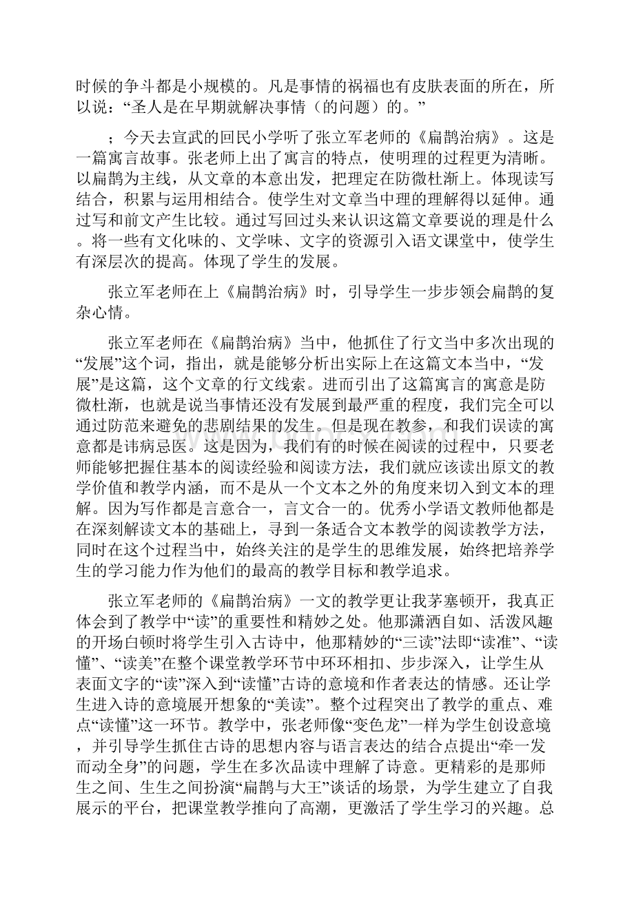 扁鹊见蔡桓公资料.docx_第3页