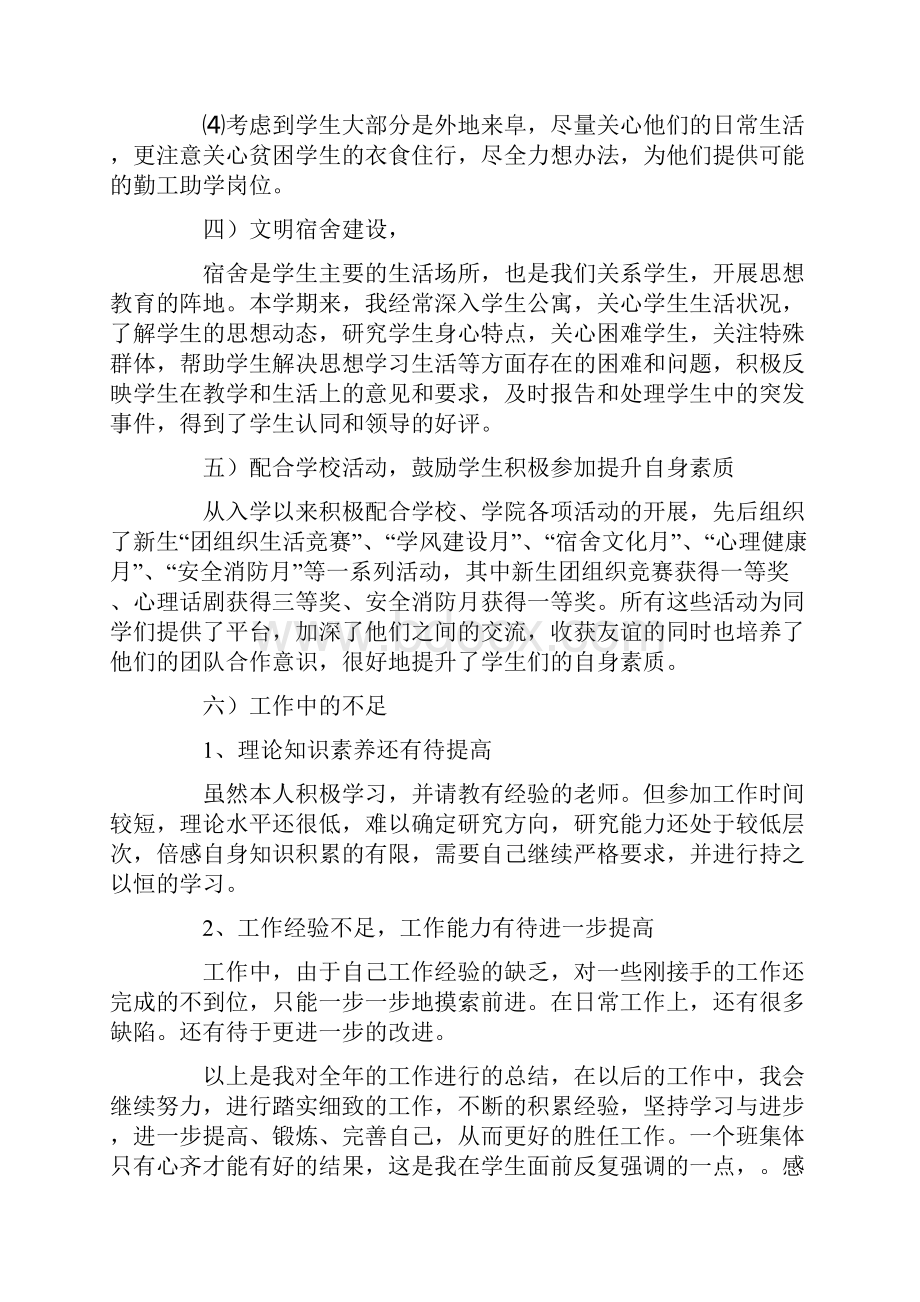 大学辅导员工作总结.docx_第3页