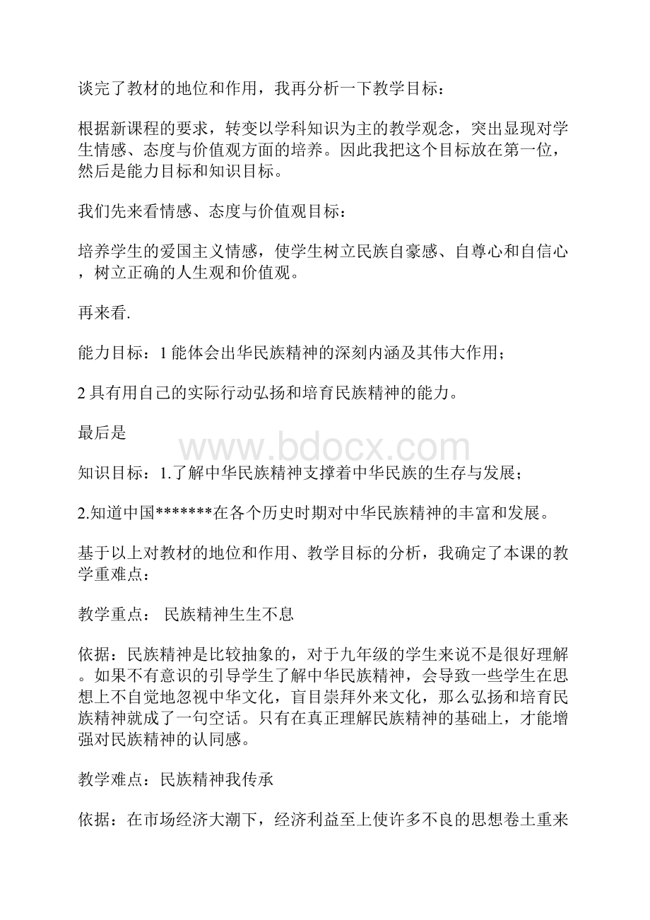 《弘扬和培育民族精神》说课稿件.docx_第2页