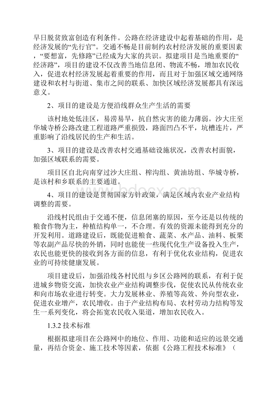 罗集学校至墩坎公路可行性研究报告.docx_第3页