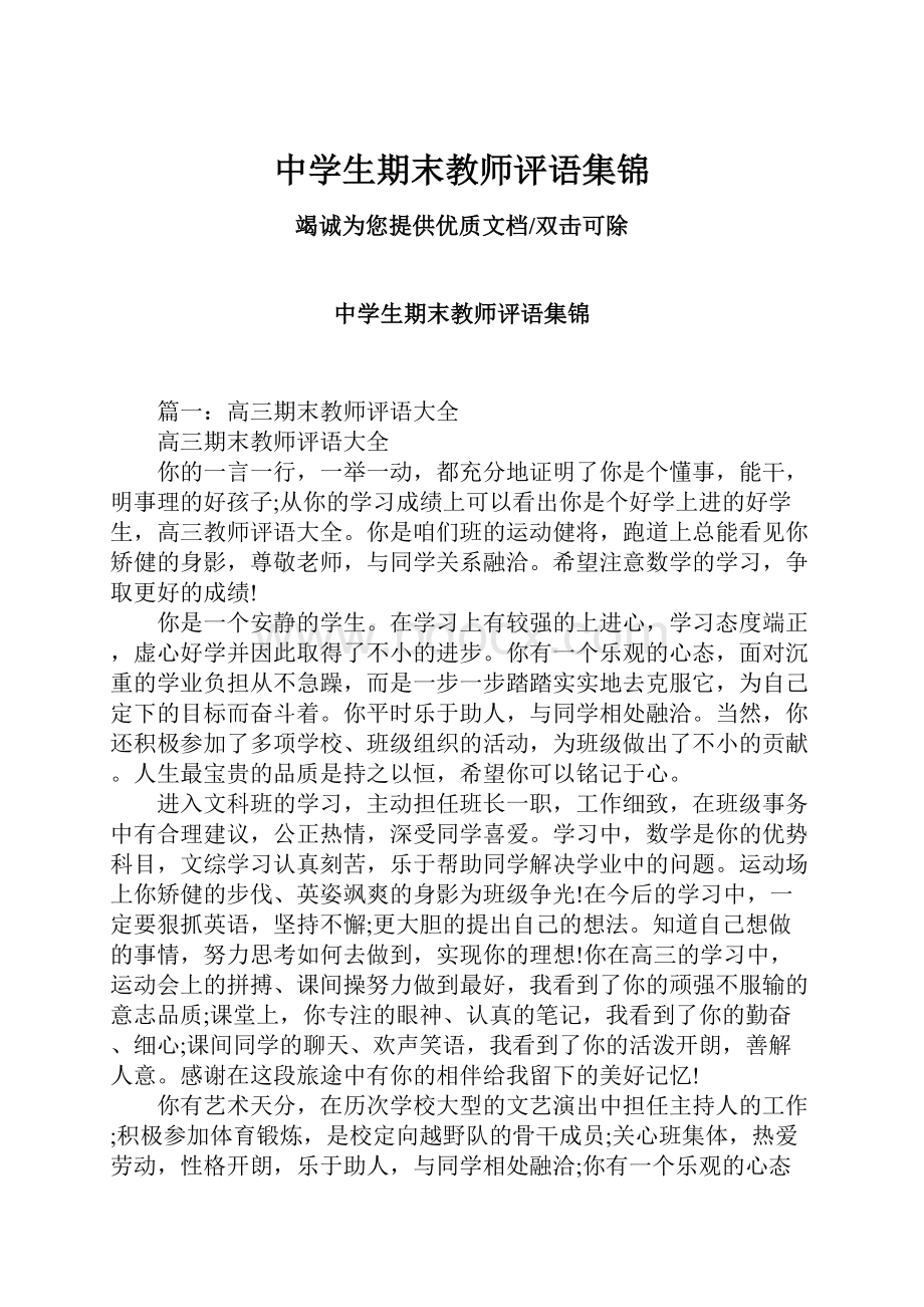 中学生期末教师评语集锦.docx_第1页