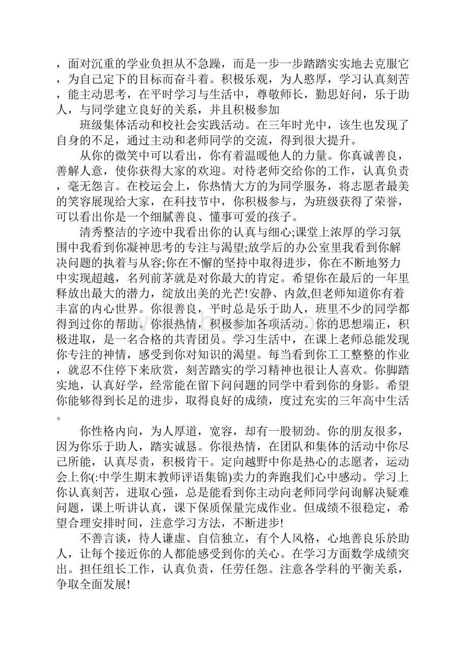 中学生期末教师评语集锦.docx_第2页