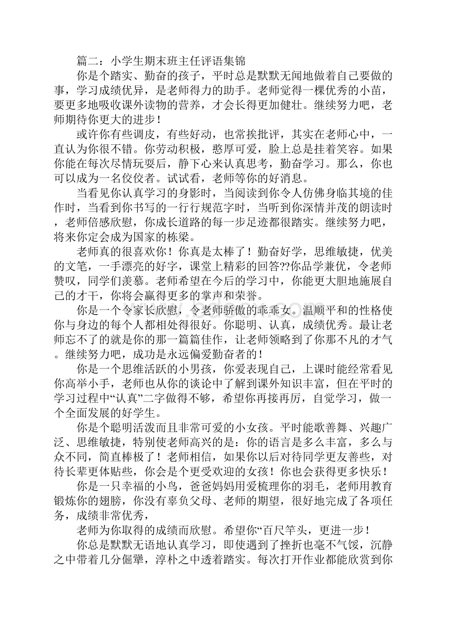 中学生期末教师评语集锦.docx_第3页