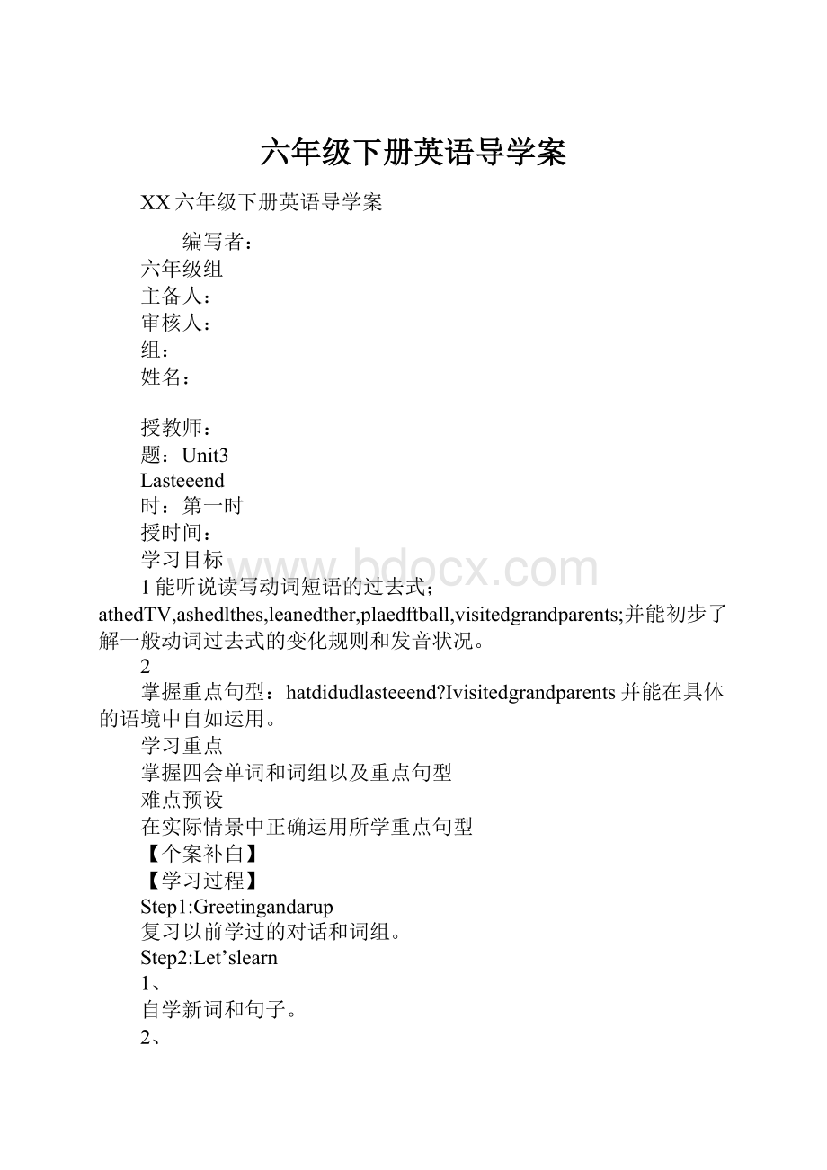 六年级下册英语导学案.docx_第1页