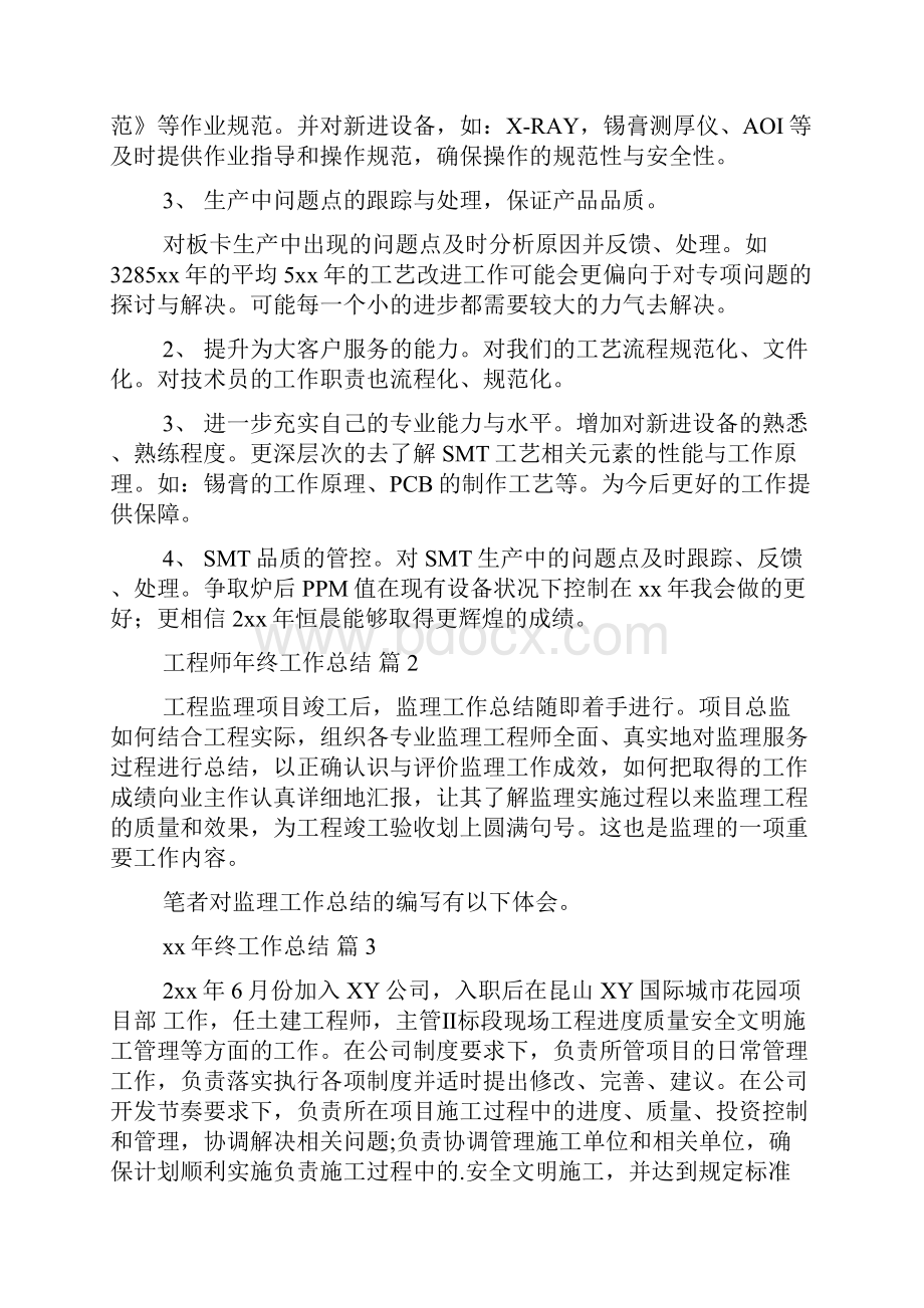 工程师年终工作总结.docx_第2页