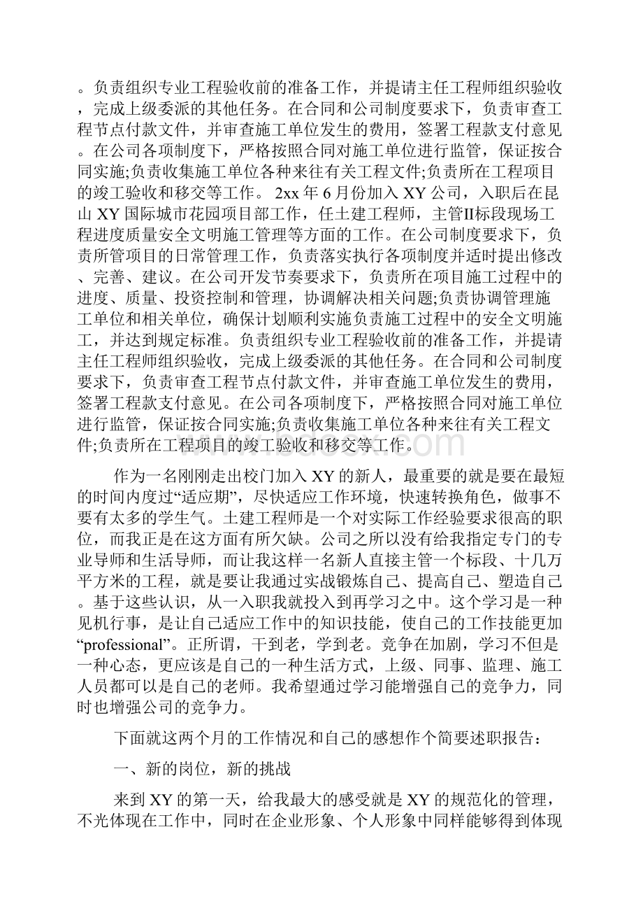 工程师年终工作总结.docx_第3页