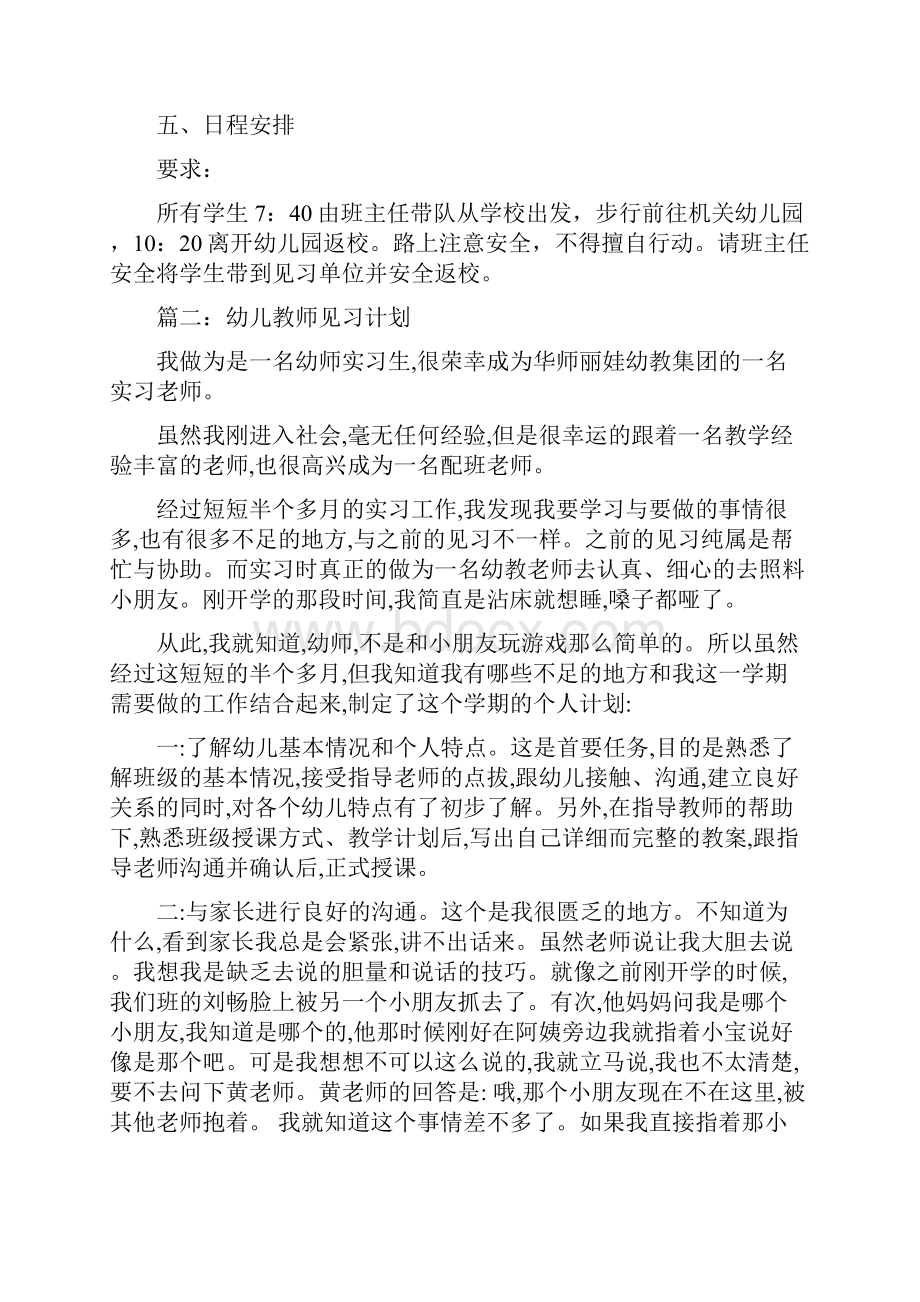 幼儿教师见习计划与幼儿教师观看师德报告会心得体会3篇合集.docx_第2页