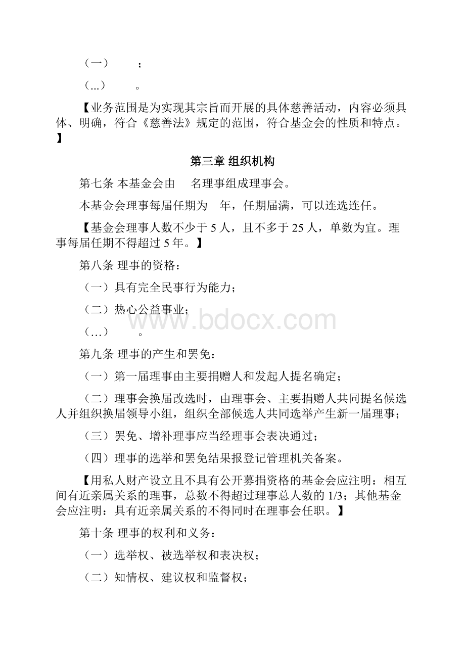 基金会章程江苏省版.docx_第2页