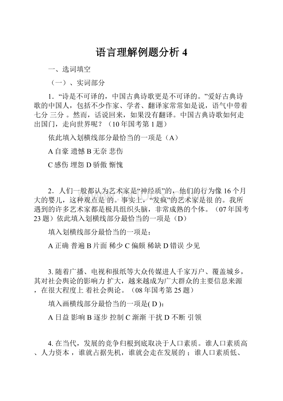 语言理解例题分析4.docx_第1页