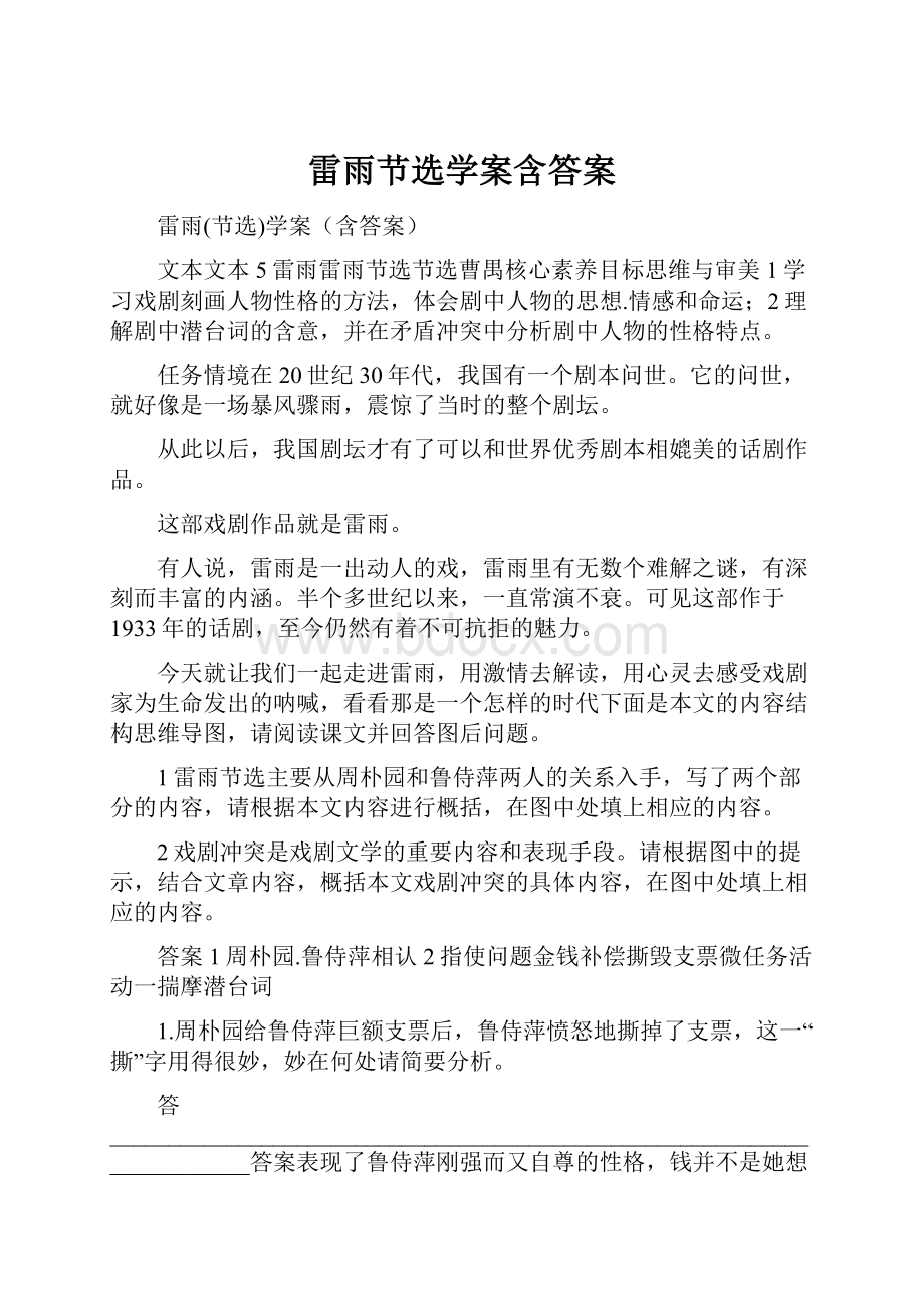 雷雨节选学案含答案.docx