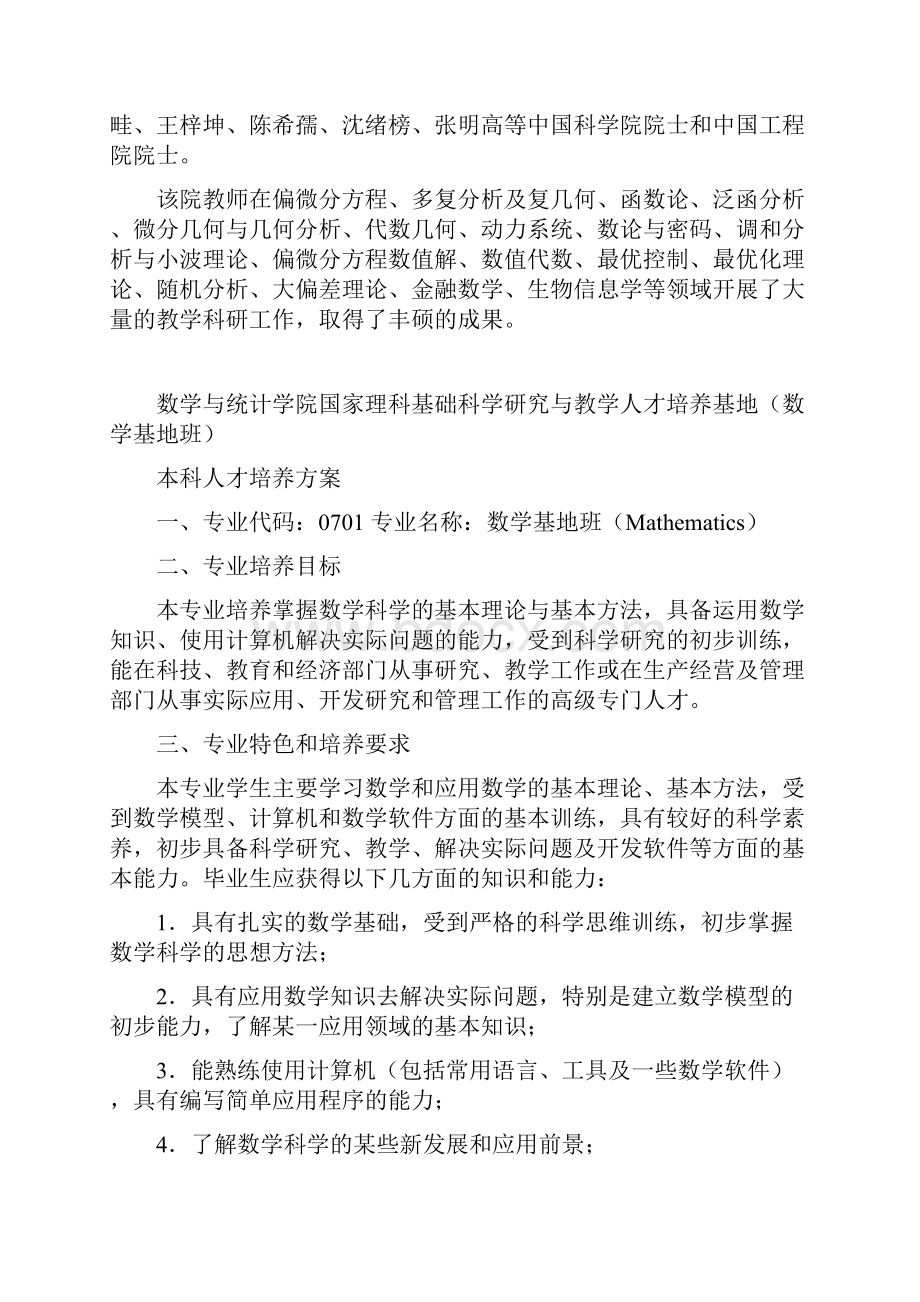 武 汉 大 学武汉大学数学与统计学院.docx_第2页