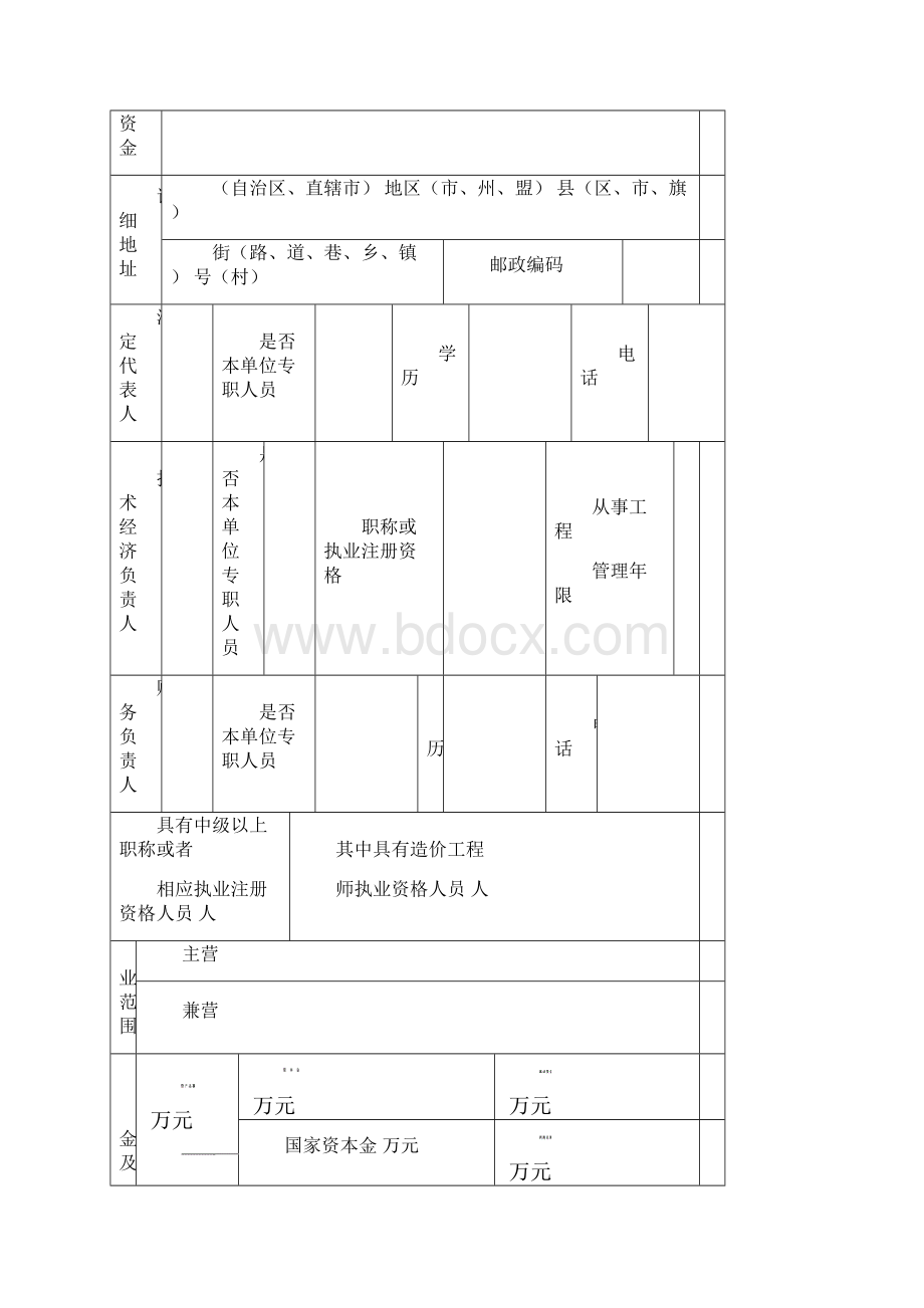 工程招标代理机构资格申请表.docx_第3页