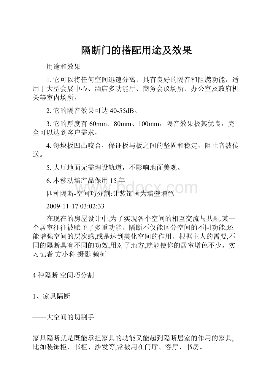 隔断门的搭配用途及效果.docx_第1页