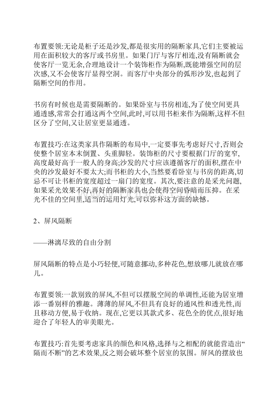 隔断门的搭配用途及效果.docx_第2页