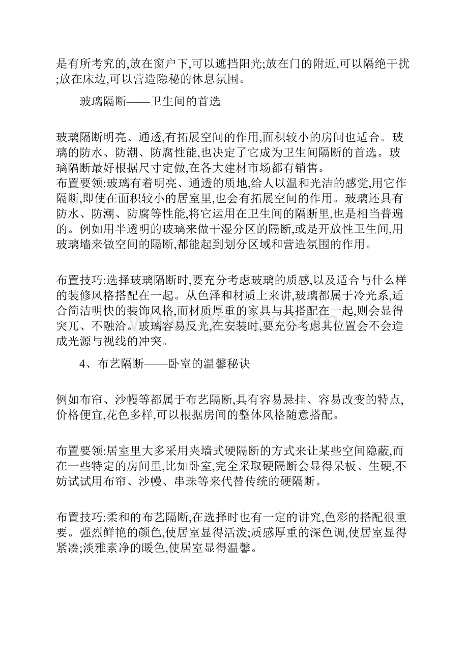 隔断门的搭配用途及效果.docx_第3页