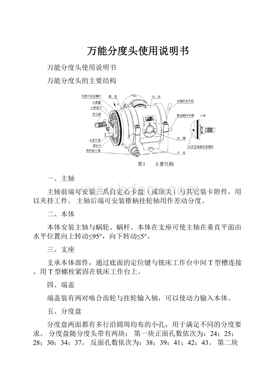 万能分度头使用说明书.docx_第1页