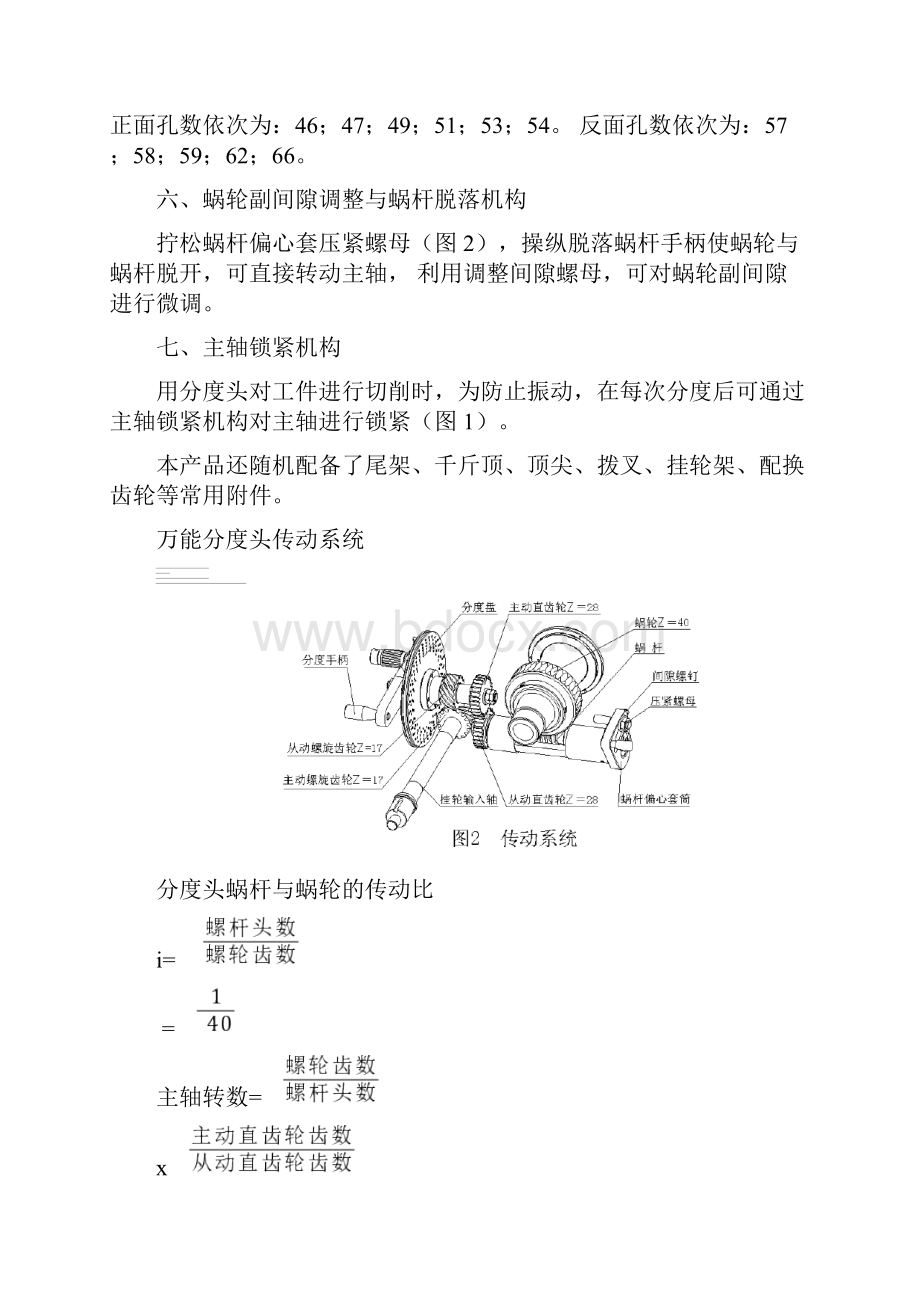 万能分度头使用说明书.docx_第2页