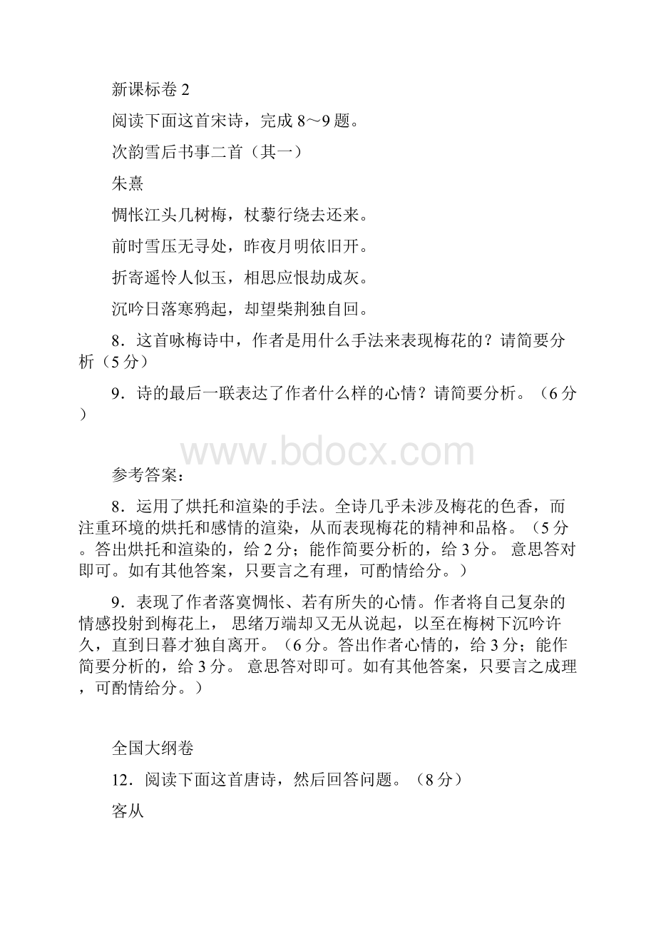 高考语文真题分类汇编古诗鉴赏专题.docx_第2页