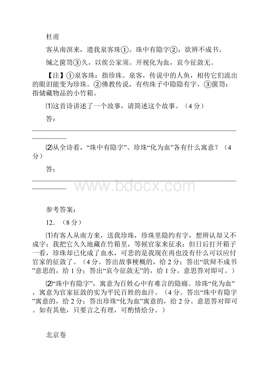 高考语文真题分类汇编古诗鉴赏专题.docx_第3页