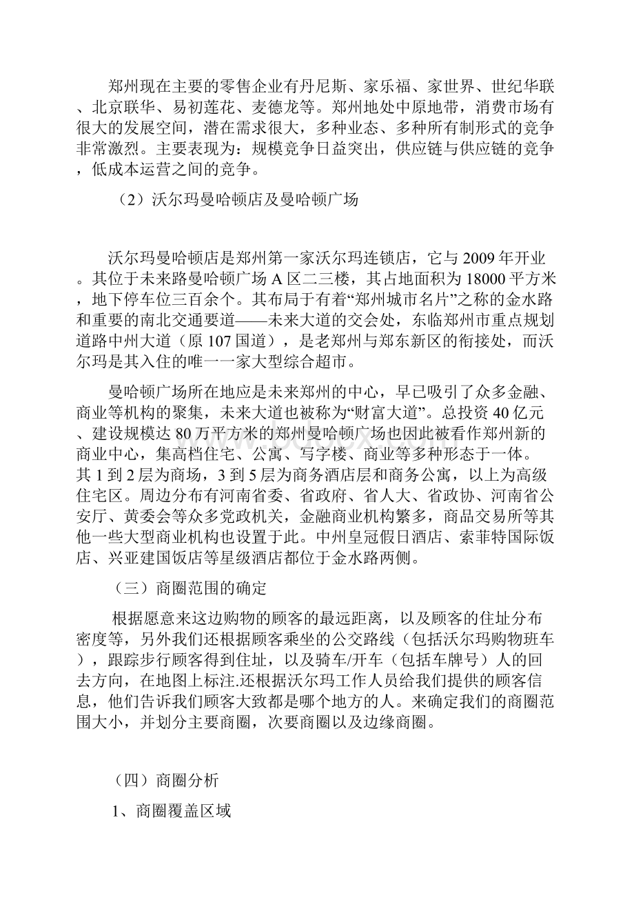 沃尔玛曼哈顿店商圈分析报告.docx_第3页