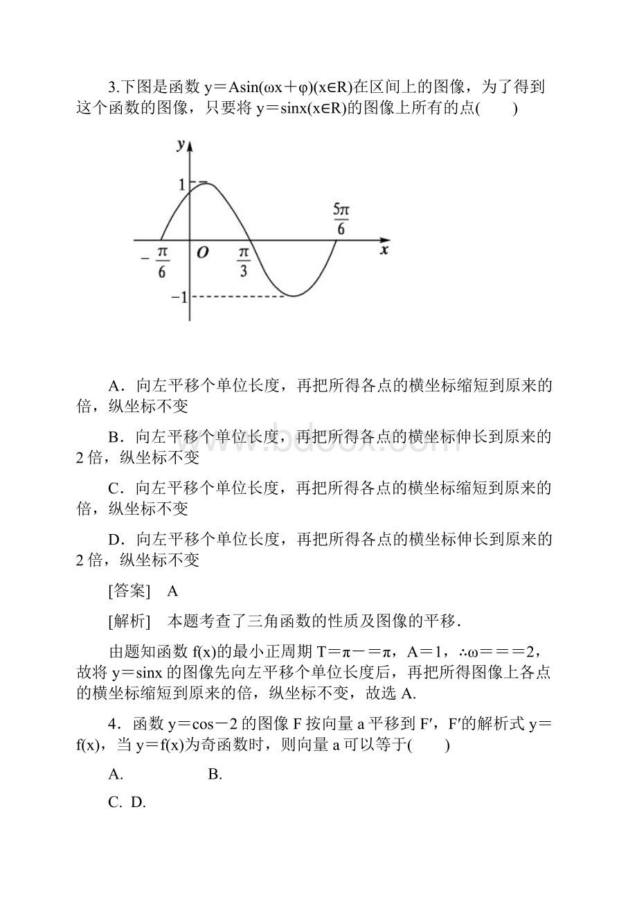 44函数yAsinωx+φ的图像及三角函数模型的简单应用.docx_第3页