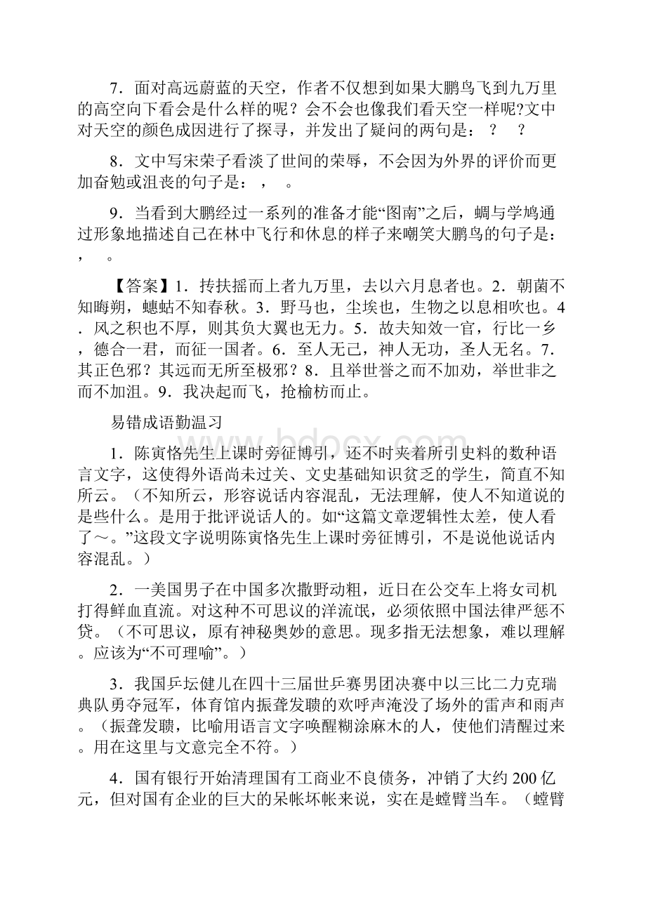 专题13 正确使用词语包括熟语高考语文备考优生.docx_第2页