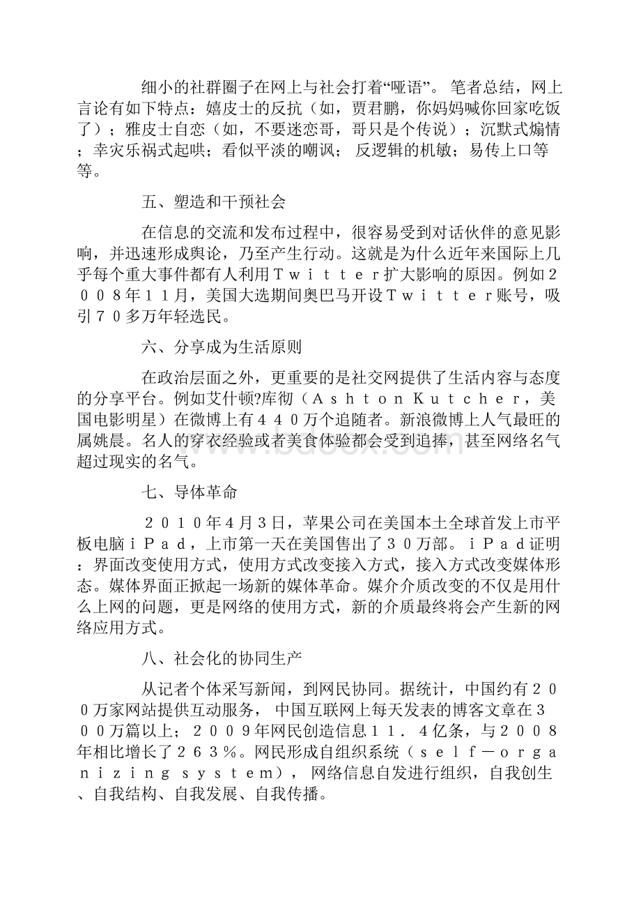 互联网成新舆论场.docx_第3页