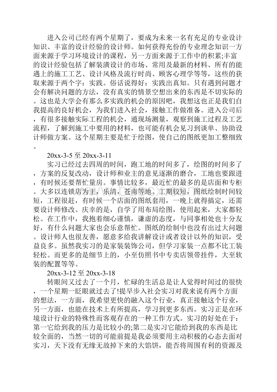 室内设计实习周记大全.docx_第2页