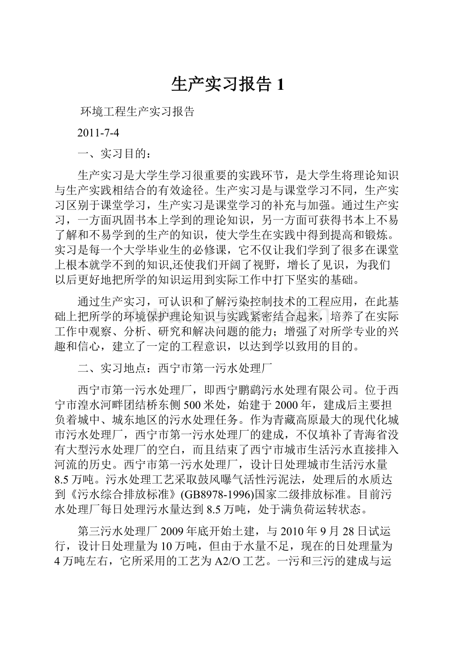 生产实习报告1.docx_第1页