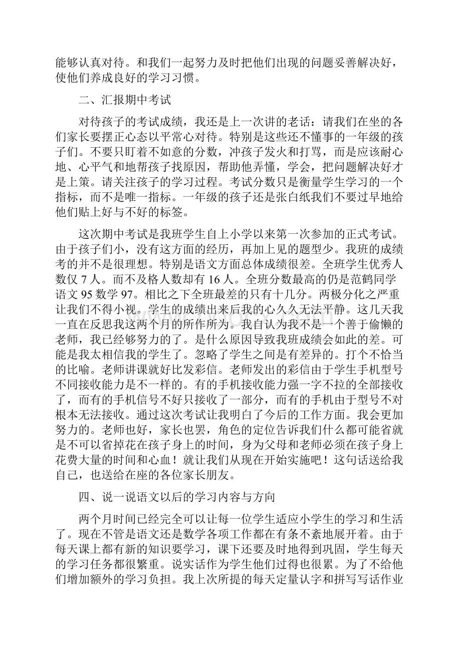 小学一年级上学期期中考试家长会班主任发言稿.docx_第3页