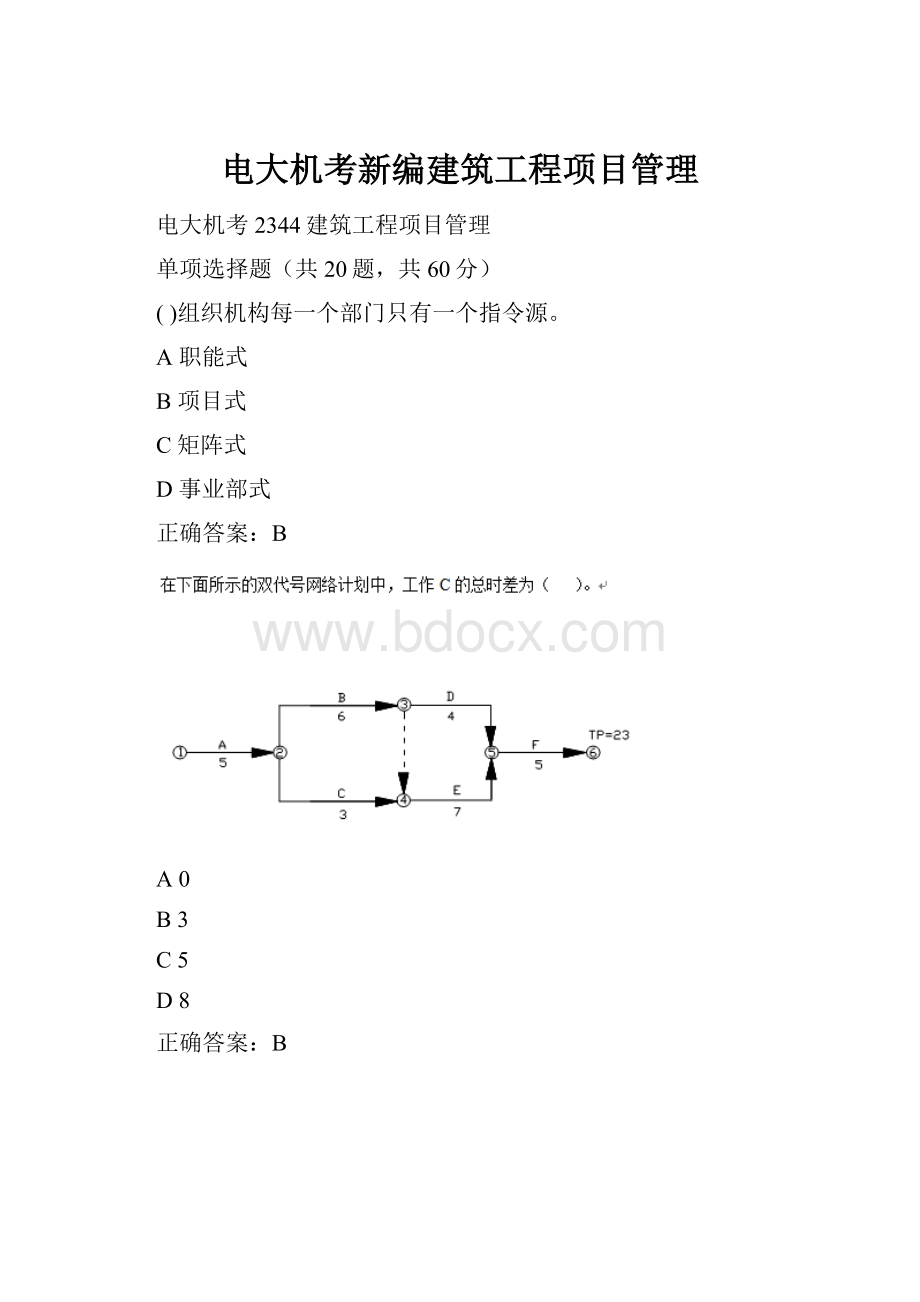 电大机考新编建筑工程项目管理.docx