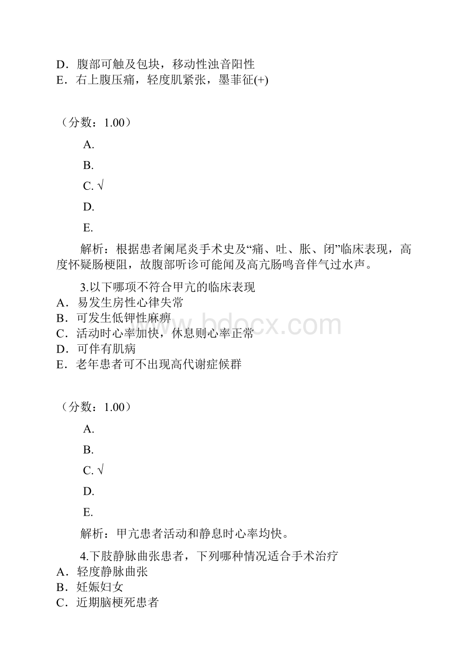 全科医学主治医师专业知识1.docx_第2页