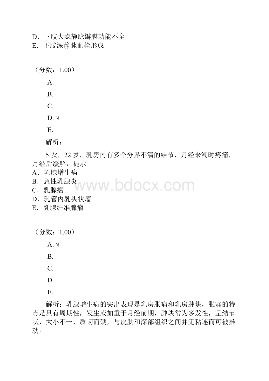 全科医学主治医师专业知识1.docx_第3页