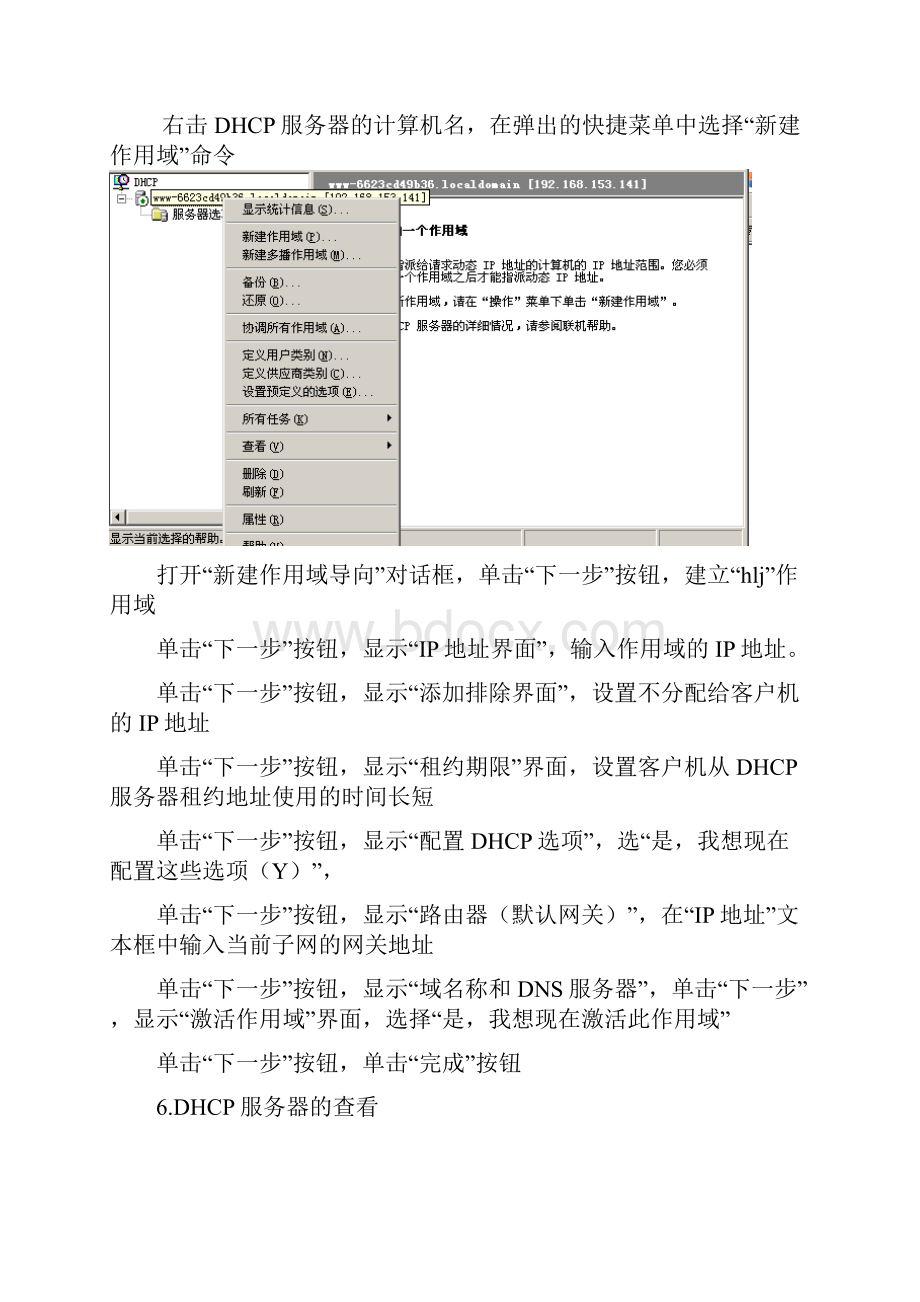 配置DHC FT WEB DNS服务器.docx_第2页