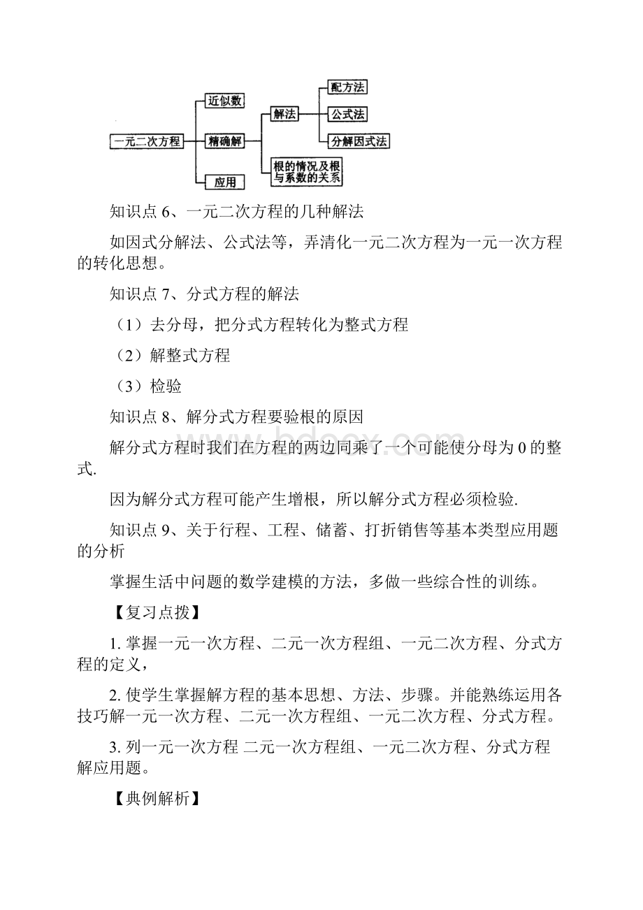 中考数学基础巩固复习专题四 方程与方程组.docx_第2页