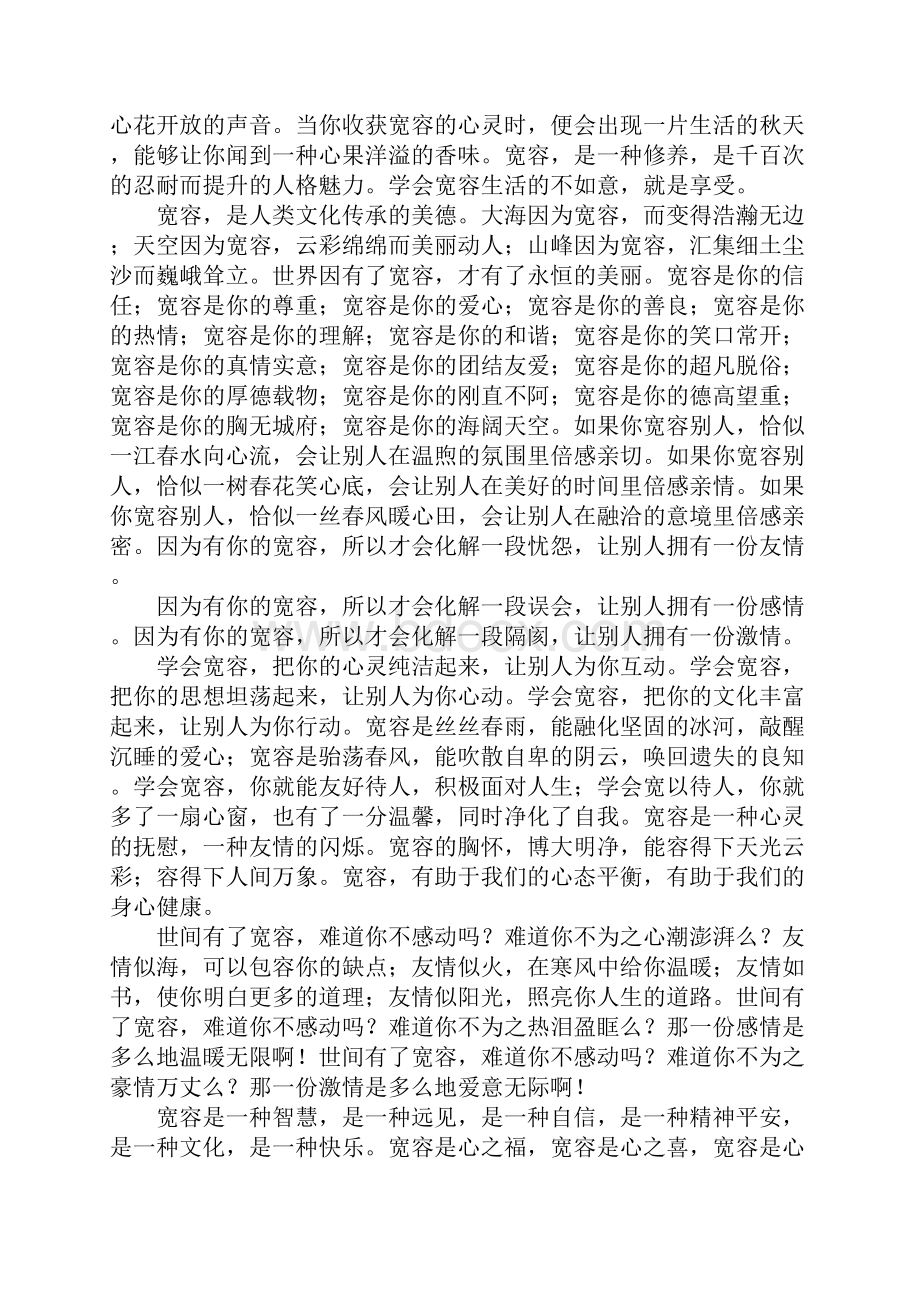 以直报怨以德报德作文.docx_第3页