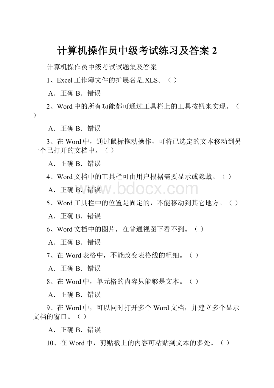 计算机操作员中级考试练习及答案 2.docx