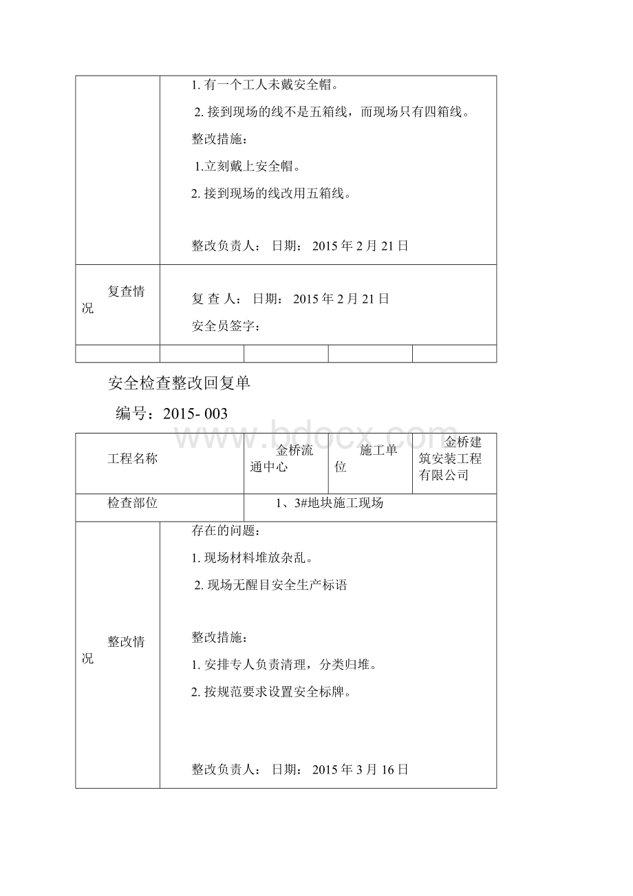 安全检查整改回复单.docx_第2页