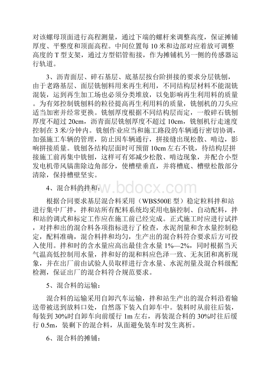 路面基层施工要求及监理控制要点.docx_第2页