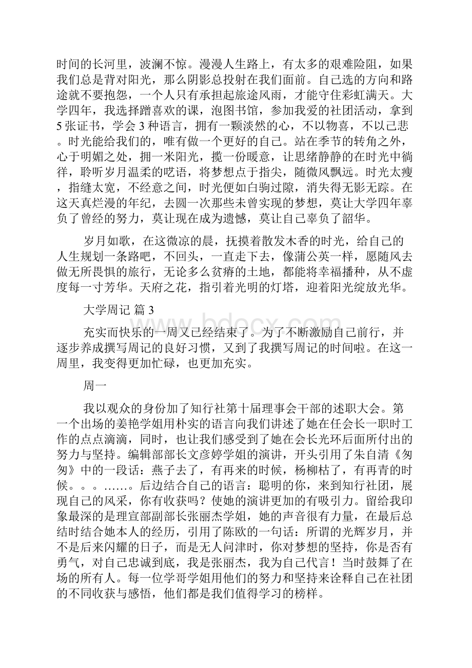 关于大学周记范文集锦九篇.docx_第3页