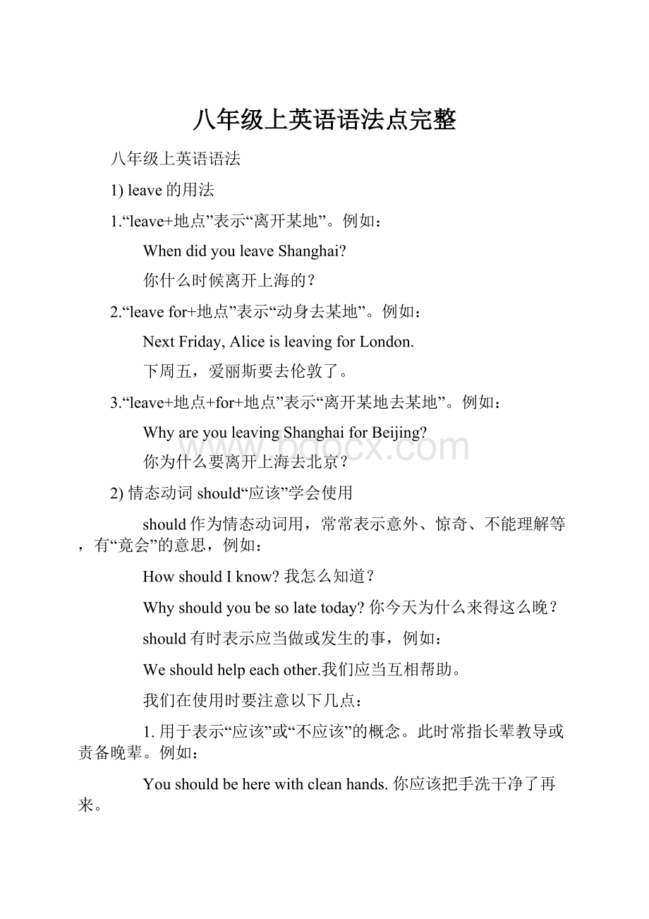 八年级上英语语法点完整.docx