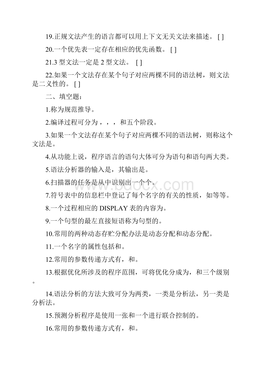 编译原理复习题及参考复习资料.docx_第2页