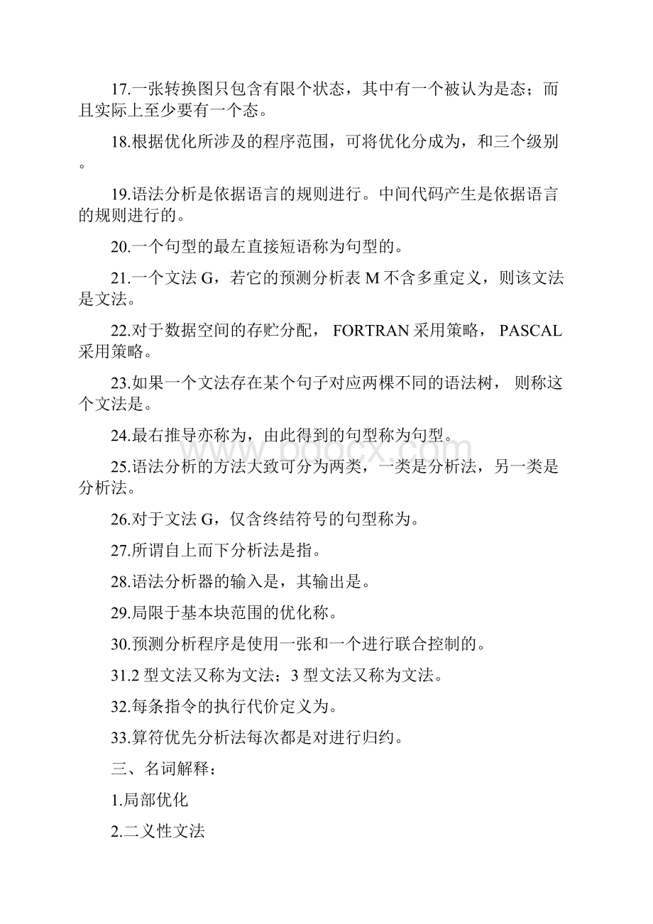 编译原理复习题及参考复习资料.docx_第3页