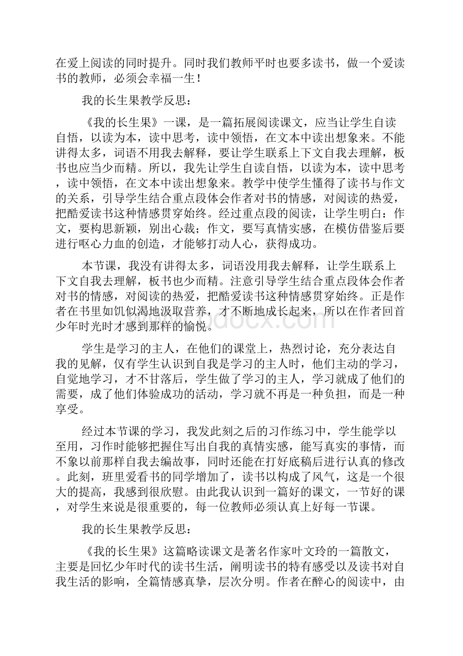 我的长生果教学反思15篇.docx_第3页