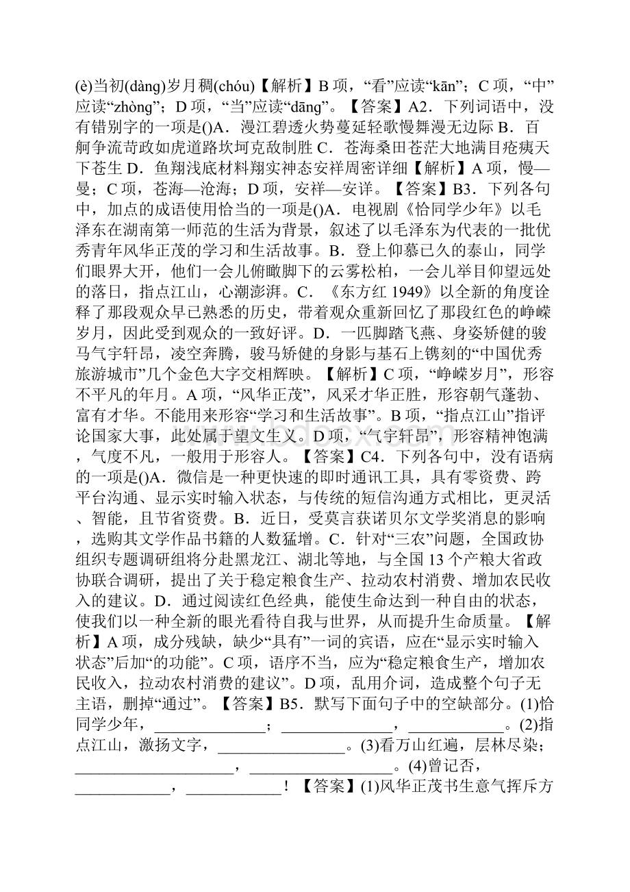 高一语文必修一练习题及答案.docx_第2页