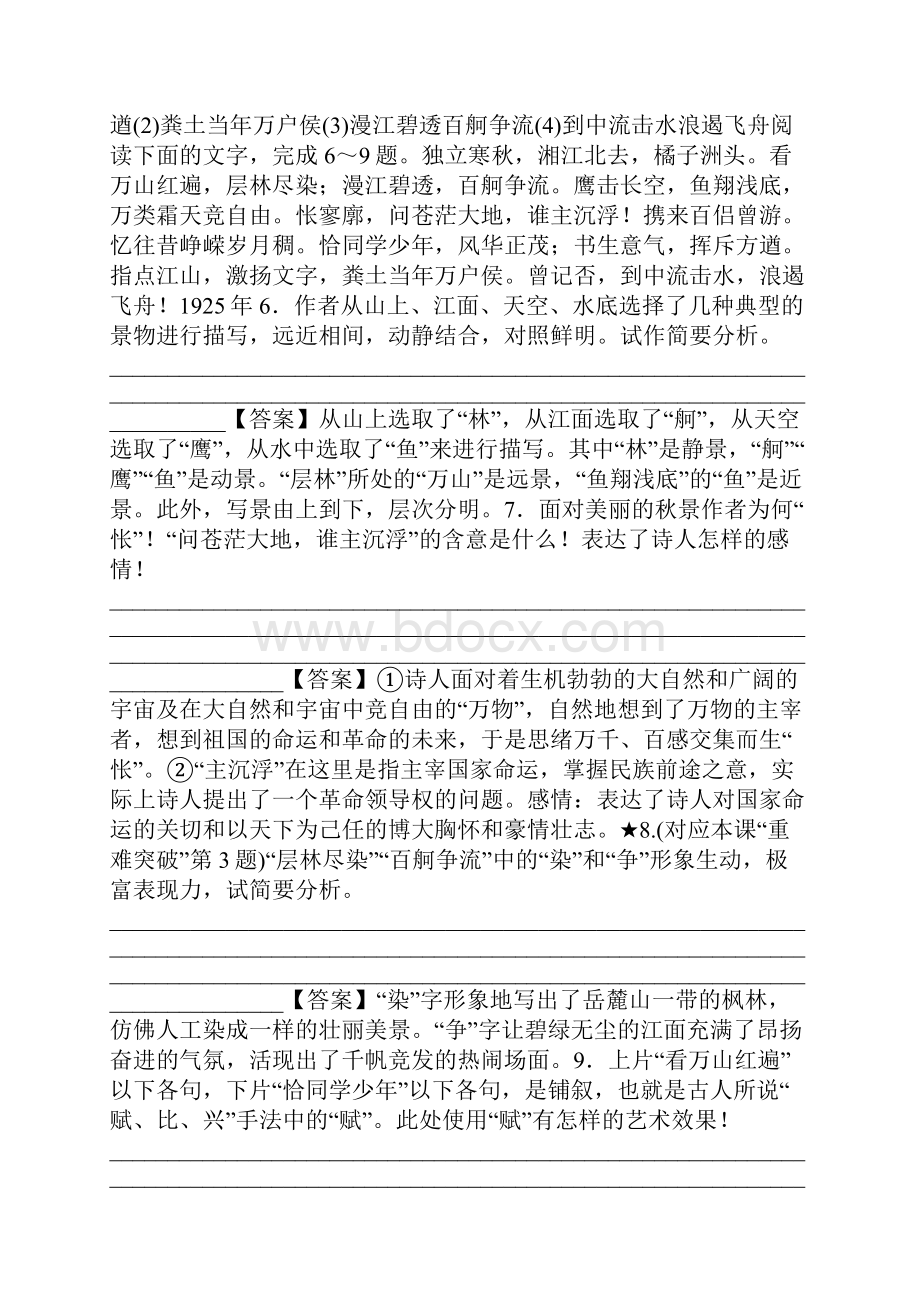 高一语文必修一练习题及答案.docx_第3页