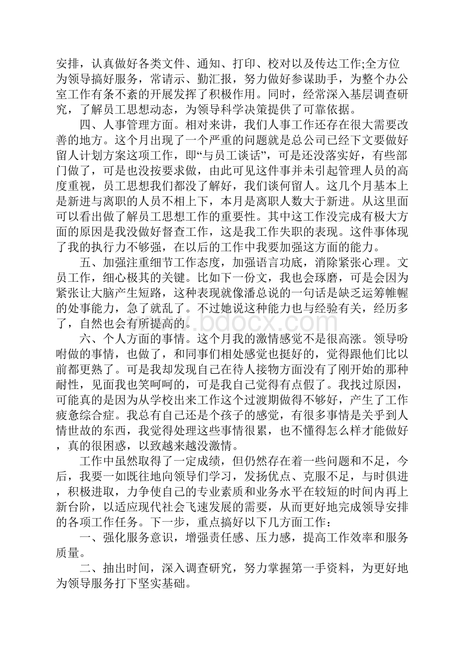 学月总结开场白.docx_第2页