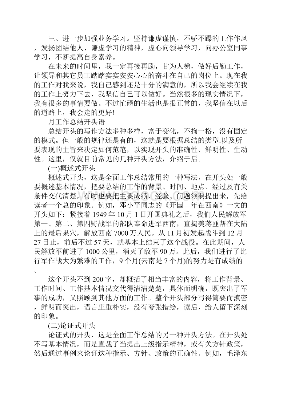 学月总结开场白.docx_第3页